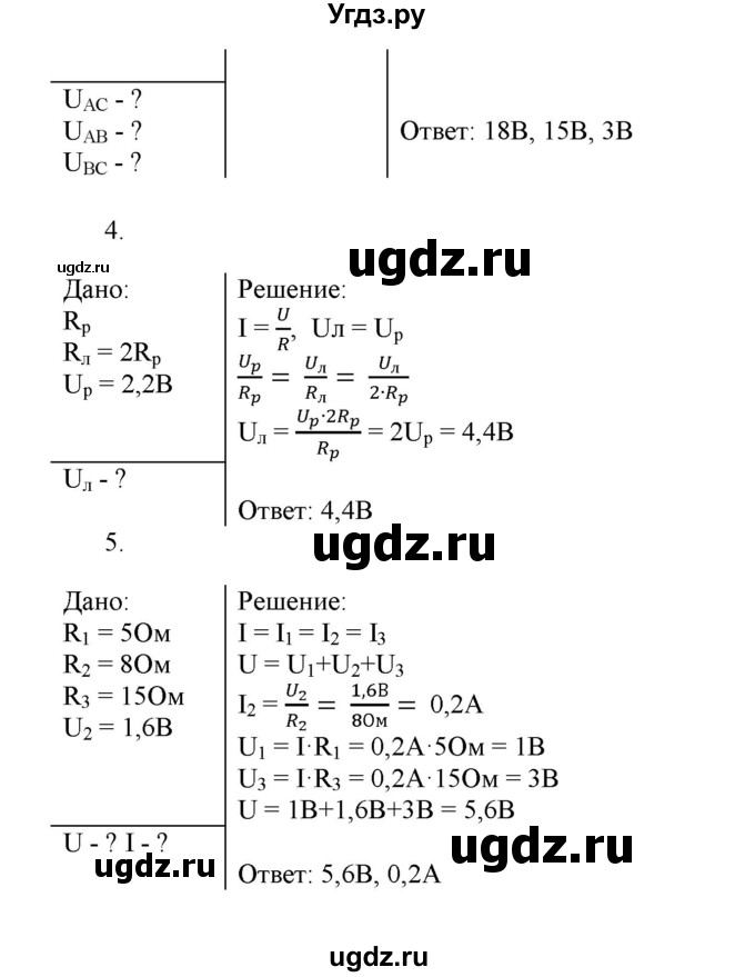 ГДЗ (Решебник) по физике 8 класс Пурышева Н.С. / вопросы и задания. §-№ / 54(продолжение 2)
