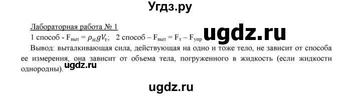 ГДЗ (Решебник) по физике 8 класс Пурышева Н.С. / лабораторная работа-№ / 1