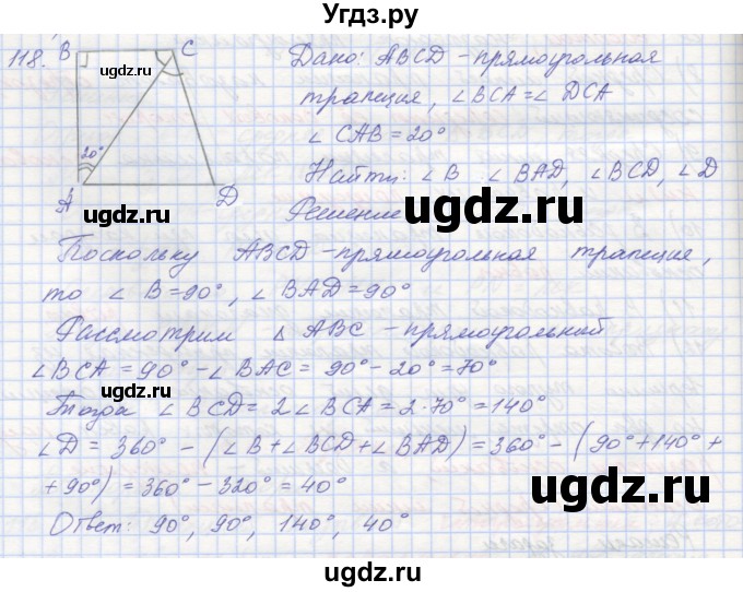 ГДЗ (Решебник) по геометрии 8 класс (рабочая тетрадь) Мерзляк А.Г. / упражнение номер / 118