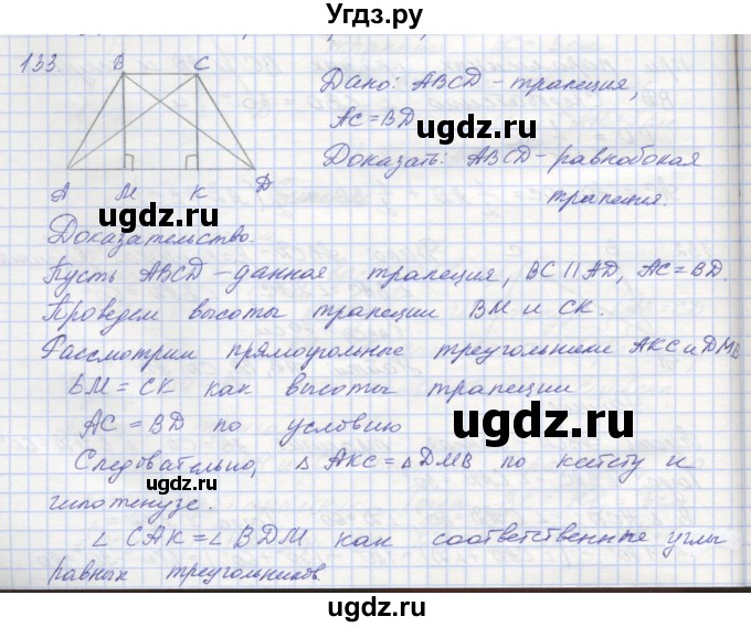 ГДЗ (Решебник) по геометрии 8 класс (рабочая тетрадь) Мерзляк А.Г. / упражнение номер / 133
