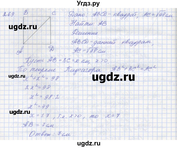 ГДЗ (Решебник) по геометрии 8 класс (рабочая тетрадь) Мерзляк А.Г. / упражнение номер / 269