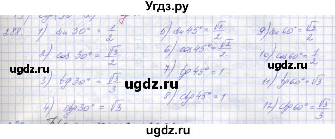 ГДЗ (Решебник) по геометрии 8 класс (рабочая тетрадь) Мерзляк А.Г. / упражнение номер / 288