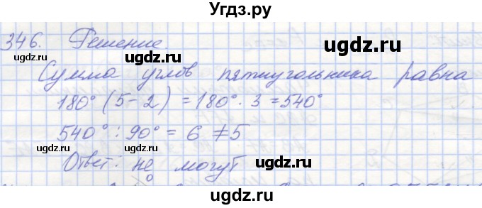 ГДЗ (Решебник) по геометрии 8 класс (рабочая тетрадь) Мерзляк А.Г. / упражнение номер / 346