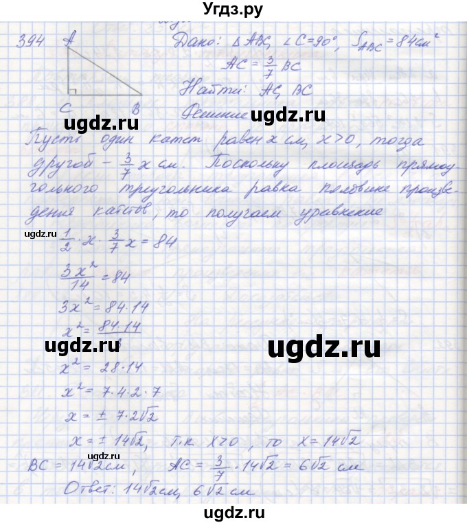 ГДЗ (Решебник) по геометрии 8 класс (рабочая тетрадь) Мерзляк А.Г. / упражнение номер / 394