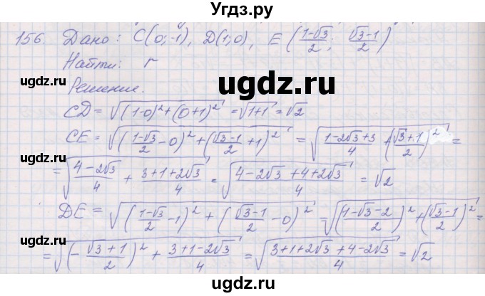 ГДЗ (Решебник) по геометрии 9 класс (рабочая тетрадь) Мерзляк А.Г. / упражнение номер / 156