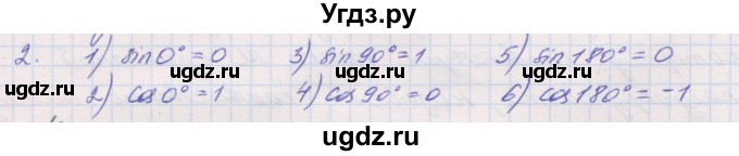 ГДЗ (Решебник) по геометрии 9 класс (рабочая тетрадь) Мерзляк А.Г. / упражнение номер / 2