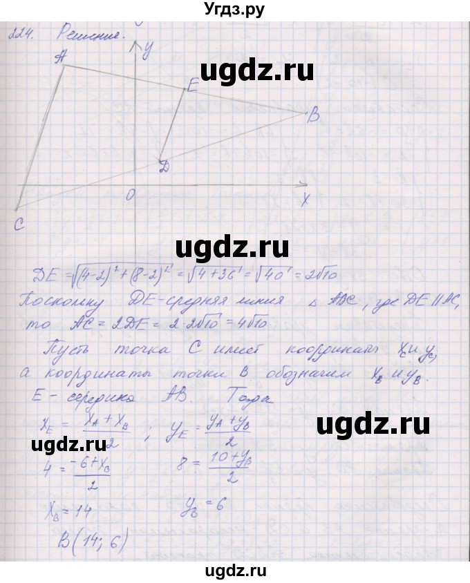 ГДЗ (Решебник) по геометрии 9 класс (рабочая тетрадь) Мерзляк А.Г. / упражнение номер / 224