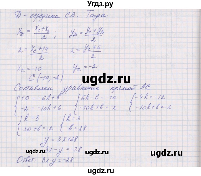 ГДЗ (Решебник) по геометрии 9 класс (рабочая тетрадь) Мерзляк А.Г. / упражнение номер / 224(продолжение 2)