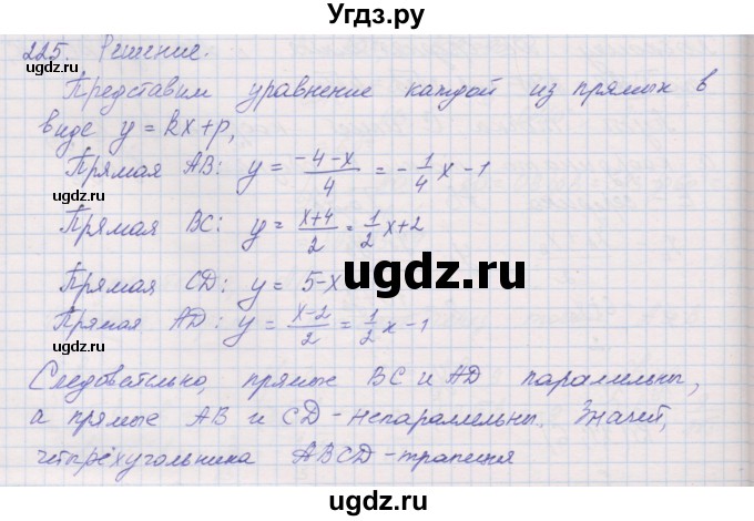 ГДЗ (Решебник) по геометрии 9 класс (рабочая тетрадь) Мерзляк А.Г. / упражнение номер / 225