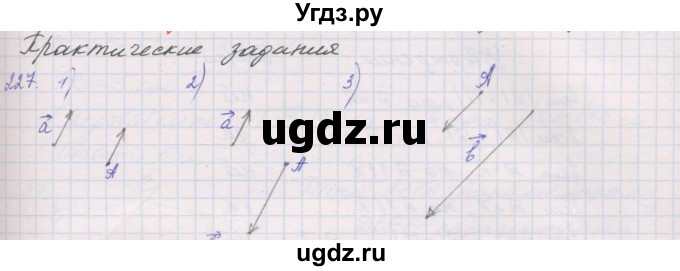 ГДЗ (Решебник) по геометрии 9 класс (рабочая тетрадь) Мерзляк А.Г. / упражнение номер / 227