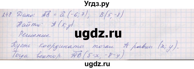 ГДЗ (Решебник) по геометрии 9 класс (рабочая тетрадь) Мерзляк А.Г. / упражнение номер / 248