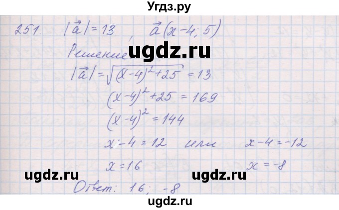 ГДЗ (Решебник) по геометрии 9 класс (рабочая тетрадь) Мерзляк А.Г. / упражнение номер / 251