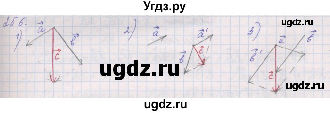 ГДЗ (Решебник) по геометрии 9 класс (рабочая тетрадь) Мерзляк А.Г. / упражнение номер / 256
