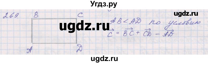 ГДЗ (Решебник) по геометрии 9 класс (рабочая тетрадь) Мерзляк А.Г. / упражнение номер / 269