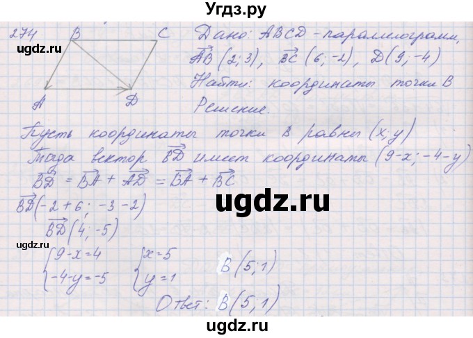 ГДЗ (Решебник) по геометрии 9 класс (рабочая тетрадь) Мерзляк А.Г. / упражнение номер / 274