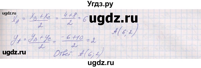 ГДЗ (Решебник) по геометрии 9 класс (рабочая тетрадь) Мерзляк А.Г. / упражнение номер / 275(продолжение 2)