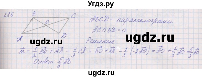 ГДЗ (Решебник) по геометрии 9 класс (рабочая тетрадь) Мерзляк А.Г. / упражнение номер / 286