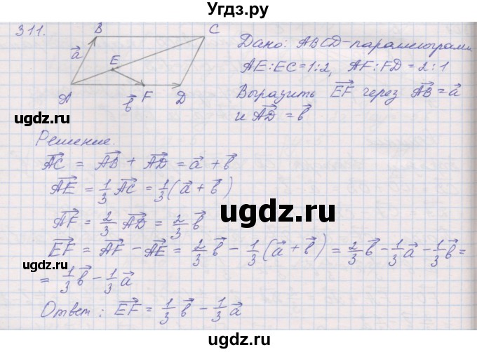 ГДЗ (Решебник) по геометрии 9 класс (рабочая тетрадь) Мерзляк А.Г. / упражнение номер / 311