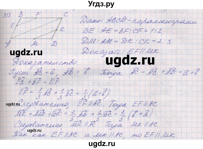 ГДЗ (Решебник) по геометрии 9 класс (рабочая тетрадь) Мерзляк А.Г. / упражнение номер / 313