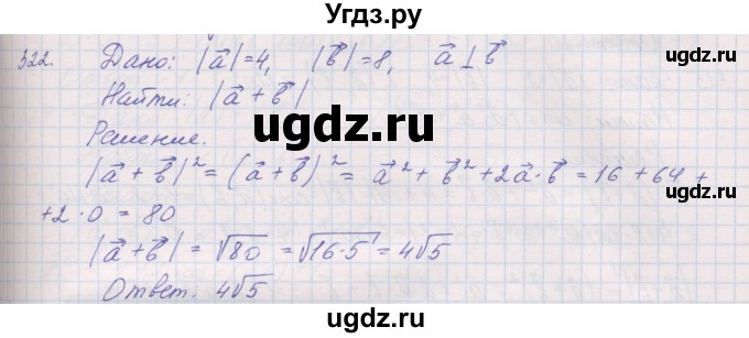 ГДЗ (Решебник) по геометрии 9 класс (рабочая тетрадь) Мерзляк А.Г. / упражнение номер / 322