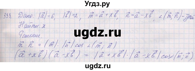 ГДЗ (Решебник) по геометрии 9 класс (рабочая тетрадь) Мерзляк А.Г. / упражнение номер / 333