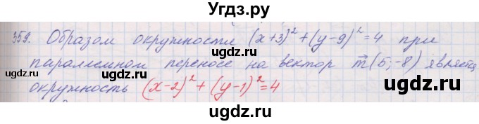 ГДЗ (Решебник) по геометрии 9 класс (рабочая тетрадь) Мерзляк А.Г. / упражнение номер / 359