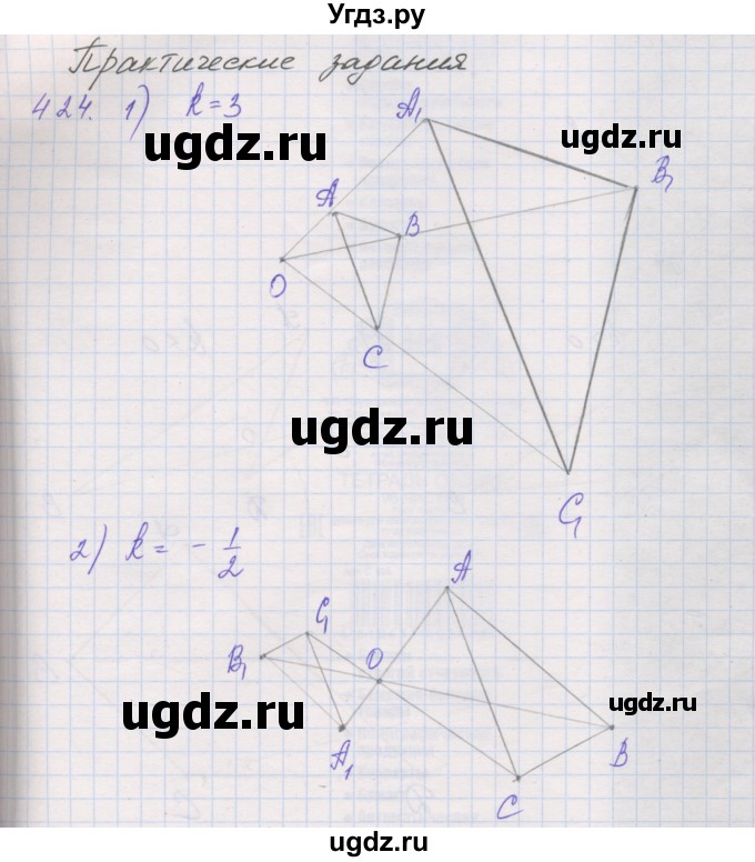 ГДЗ (Решебник) по геометрии 9 класс (рабочая тетрадь) Мерзляк А.Г. / упражнение номер / 424