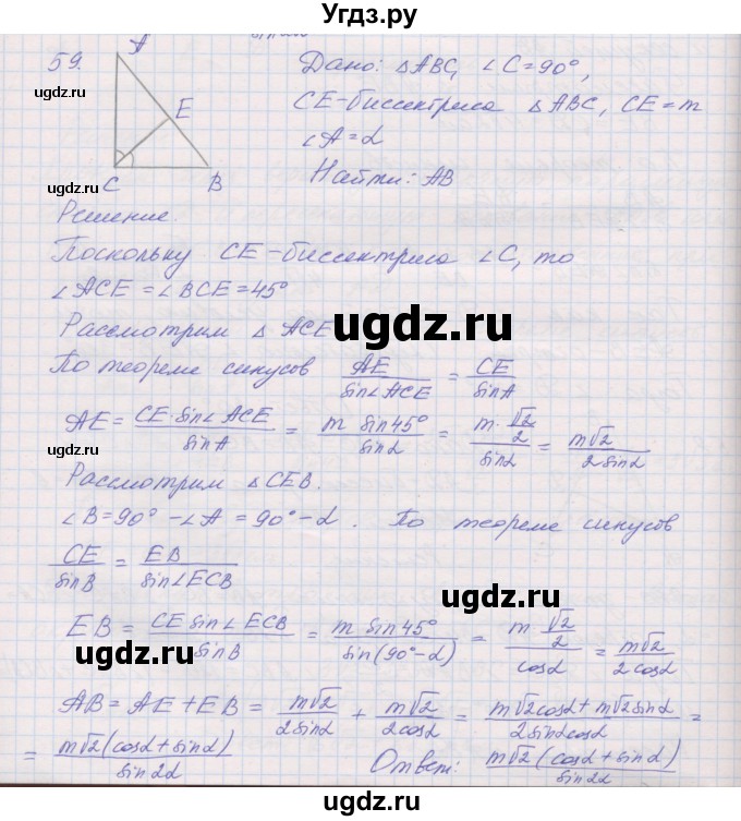 ГДЗ (Решебник) по геометрии 9 класс (рабочая тетрадь) Мерзляк А.Г. / упражнение номер / 59