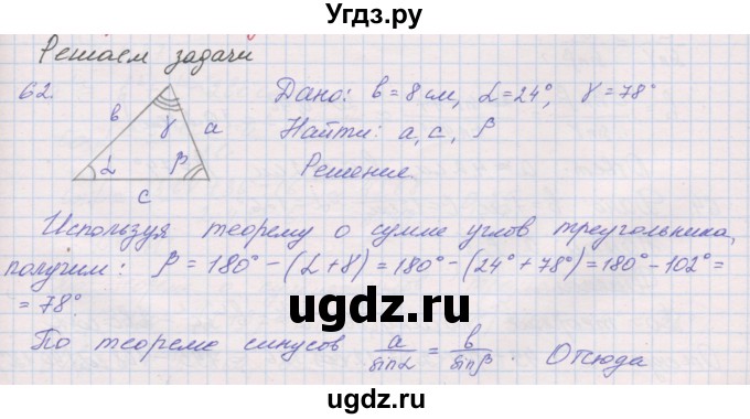 ГДЗ (Решебник) по геометрии 9 класс (рабочая тетрадь) Мерзляк А.Г. / упражнение номер / 62