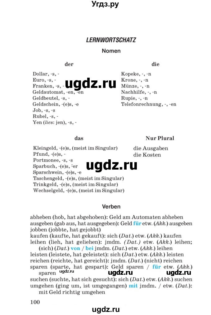 ГДЗ (Учебник) по немецкому языку 8 класс Лаптева Н.Е. / часть 1. страница номер / 100
