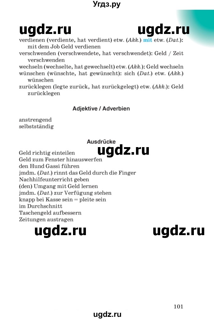 ГДЗ (Учебник) по немецкому языку 8 класс Лаптева Н.Е. / часть 1. страница номер / 101