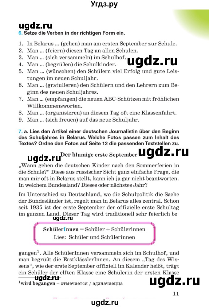 ГДЗ (Учебник) по немецкому языку 8 класс Лаптева Н.Е. / часть 1. страница номер / 11-12