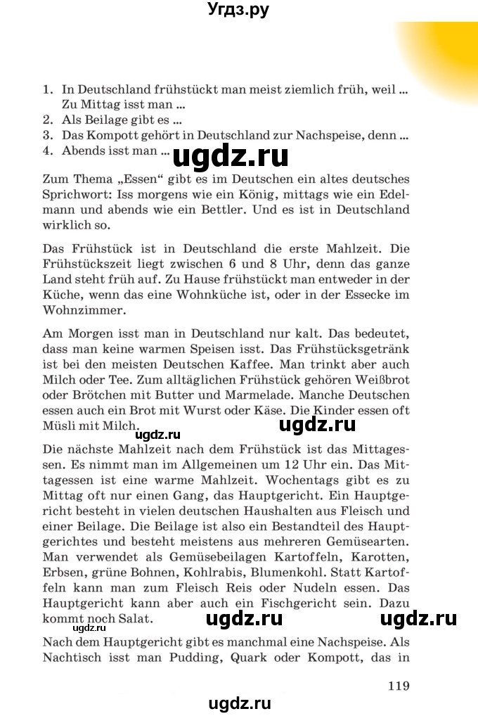 ГДЗ (Учебник) по немецкому языку 8 класс Лаптева Н.Е. / часть 1. страница номер / 118-119(продолжение 2)