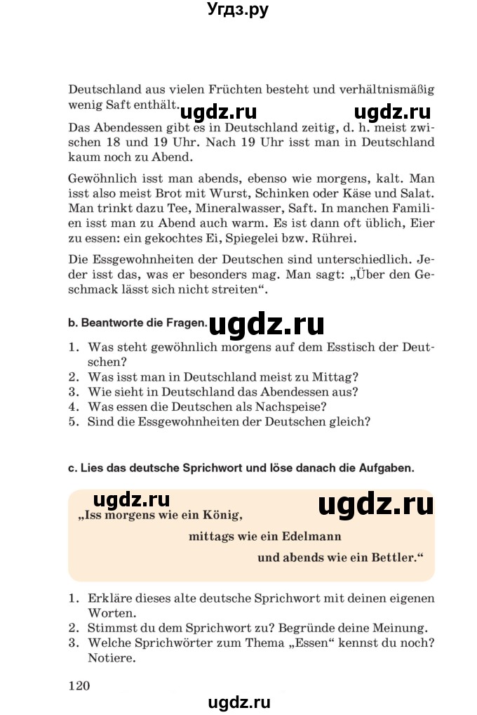 ГДЗ (Учебник) по немецкому языку 8 класс Лаптева Н.Е. / часть 1. страница номер / 120