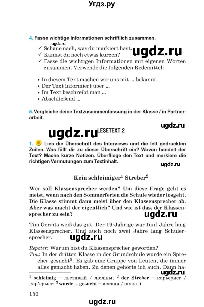 ГДЗ (Учебник) по немецкому языку 8 класс Лаптева Н.Е. / часть 1. страница номер / 150-151