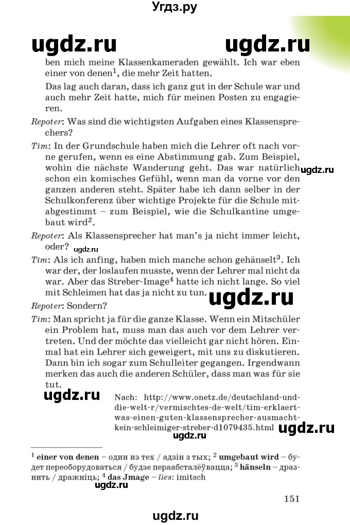 ГДЗ (Учебник) по немецкому языку 8 класс Лаптева Н.Е. / часть 1. страница номер / 150-151(продолжение 2)