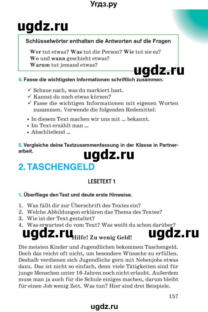 ГДЗ (Учебник) по немецкому языку 8 класс Лаптева Н.Е. / часть 1. страница номер / 157