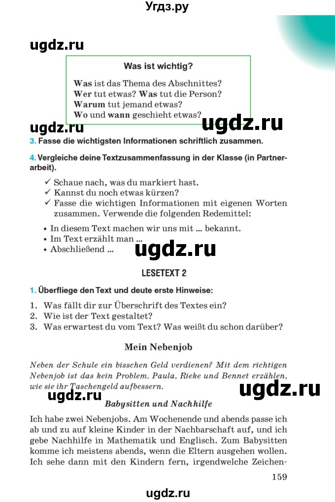 ГДЗ (Учебник) по немецкому языку 8 класс Лаптева Н.Е. / часть 1. страница номер / 159