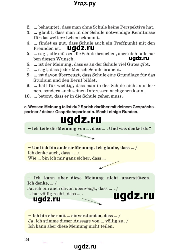 ГДЗ (Учебник) по немецкому языку 8 класс Лаптева Н.Е. / часть 1. страница номер / 24