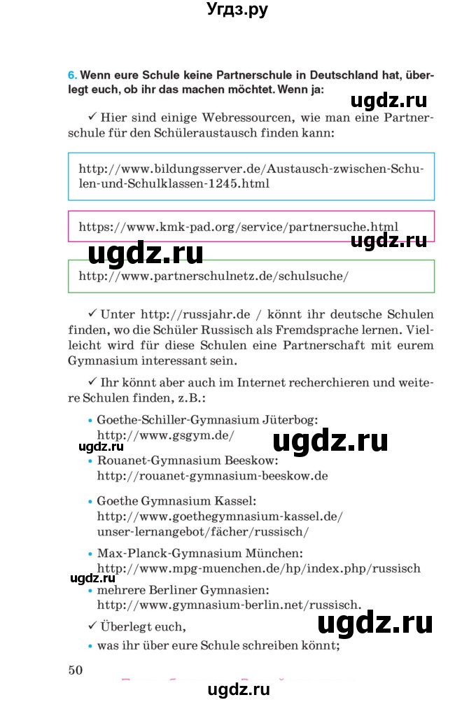 ГДЗ (Учебник) по немецкому языку 8 класс Лаптева Н.Е. / часть 1. страница номер / 50-53