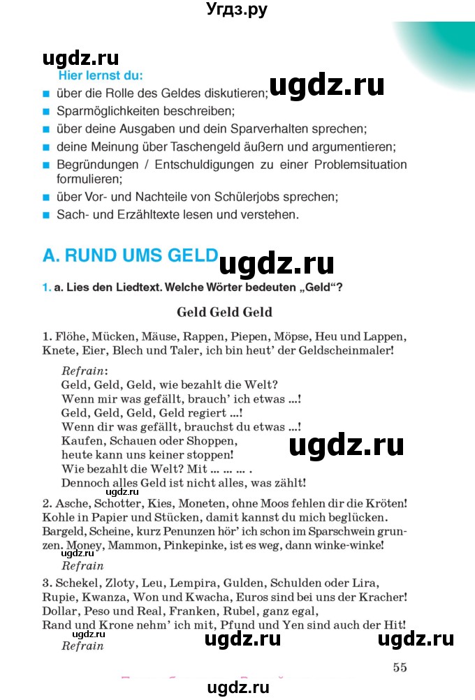 ГДЗ (Учебник) по немецкому языку 8 класс Лаптева Н.Е. / часть 1. страница номер / 55