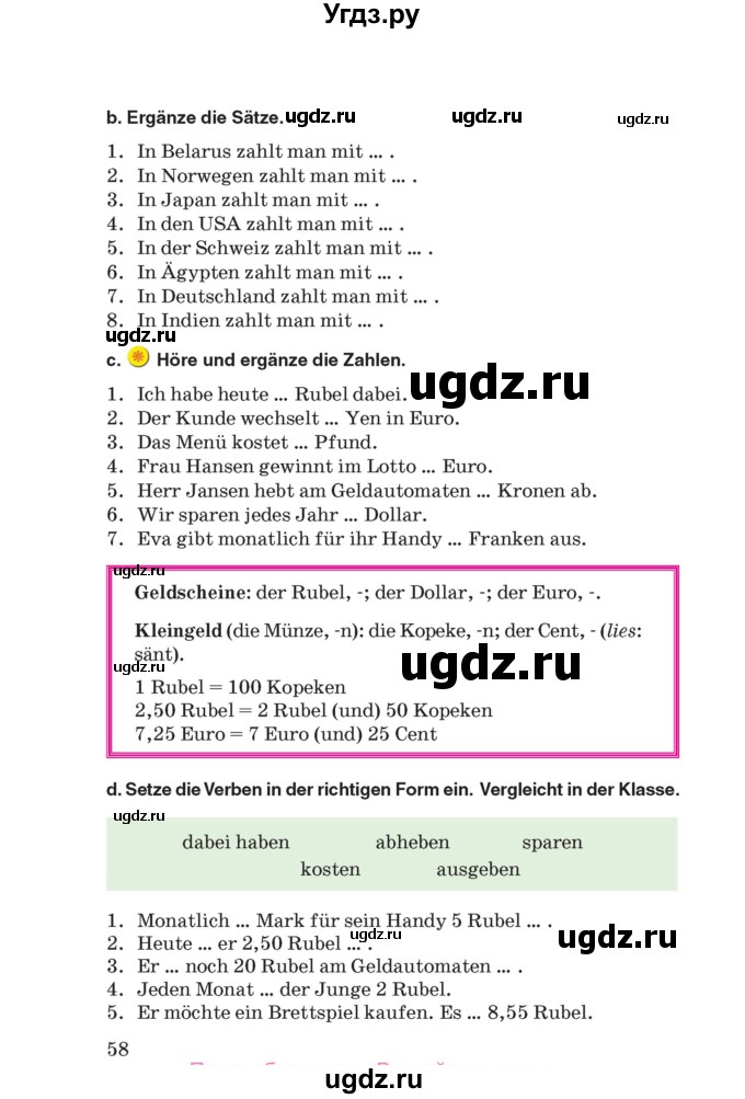 ГДЗ (Учебник) по немецкому языку 8 класс Лаптева Н.Е. / часть 1. страница номер / 58