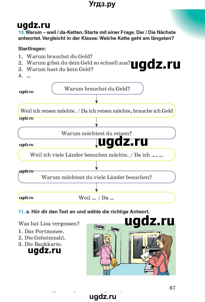 ГДЗ (Учебник) по немецкому языку 8 класс Лаптева Н.Е. / часть 1. страница номер / 67