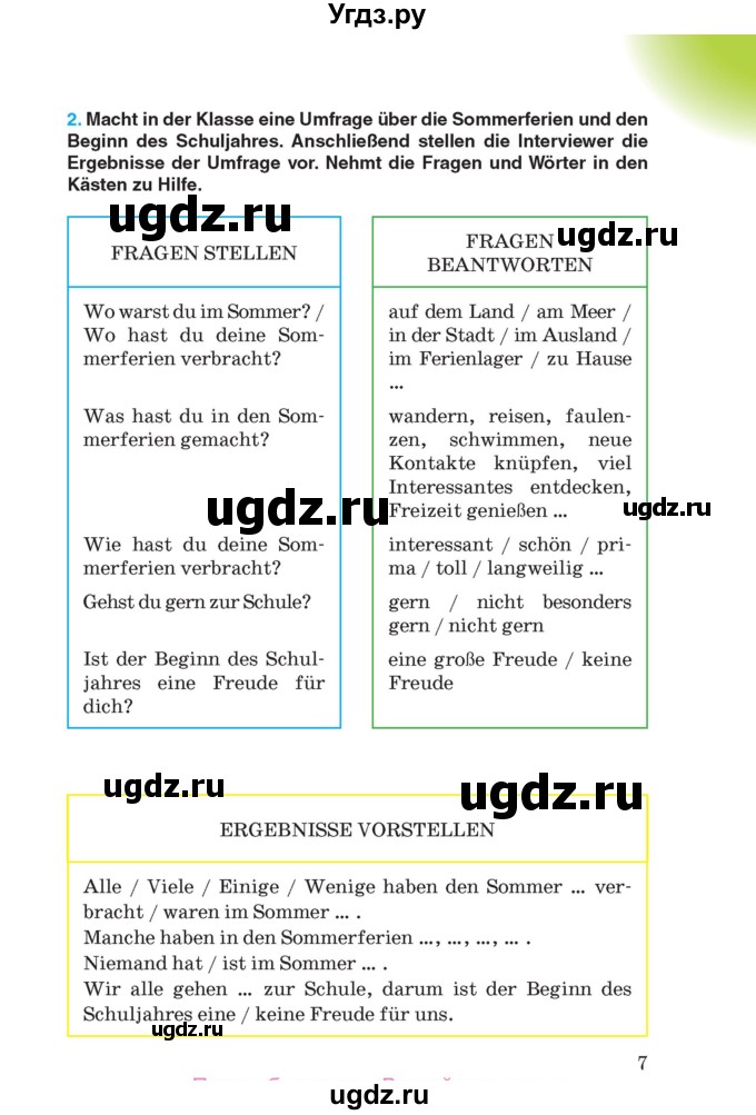 ГДЗ (Учебник) по немецкому языку 8 класс Лаптева Н.Е. / часть 1. страница номер / 7