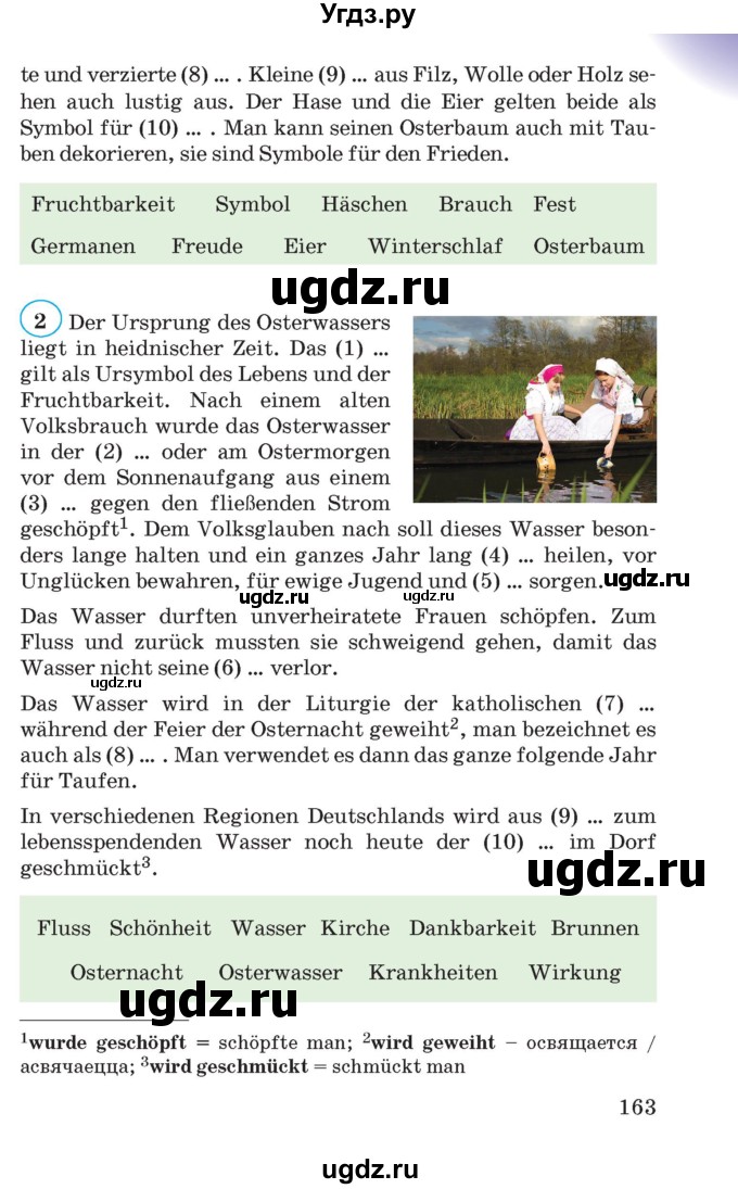 ГДЗ (Учебник) по немецкому языку 8 класс Лаптева Н.Е. / часть 2. страница номер / 163