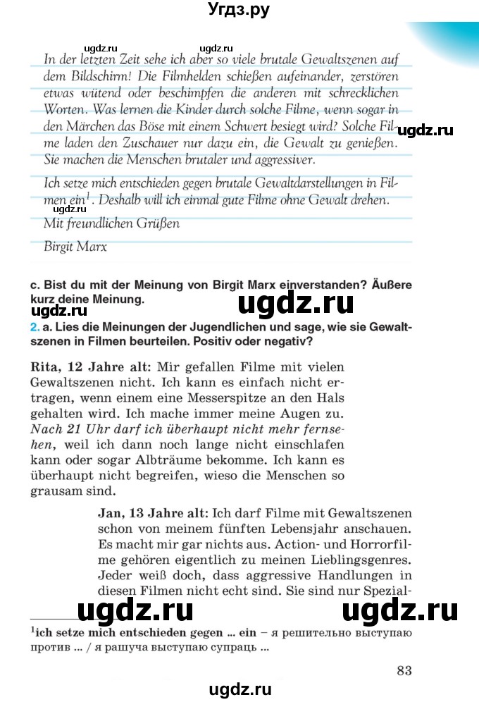 ГДЗ (Учебник) по немецкому языку 8 класс Лаптева Н.Е. / часть 2. страница номер / 83