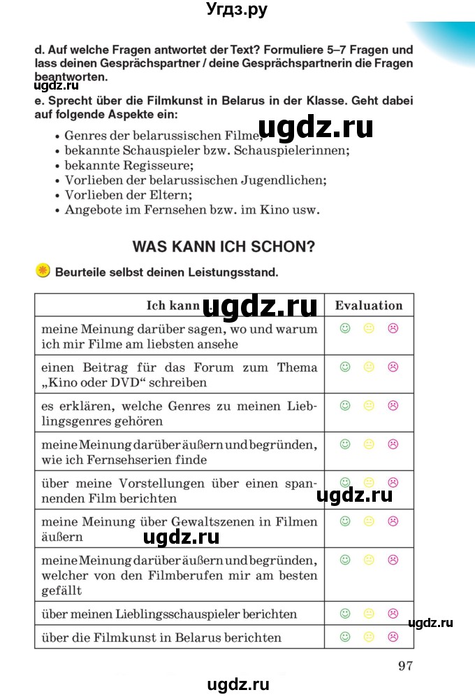 ГДЗ (Учебник) по немецкому языку 8 класс Лаптева Н.Е. / часть 2. страница номер / 97