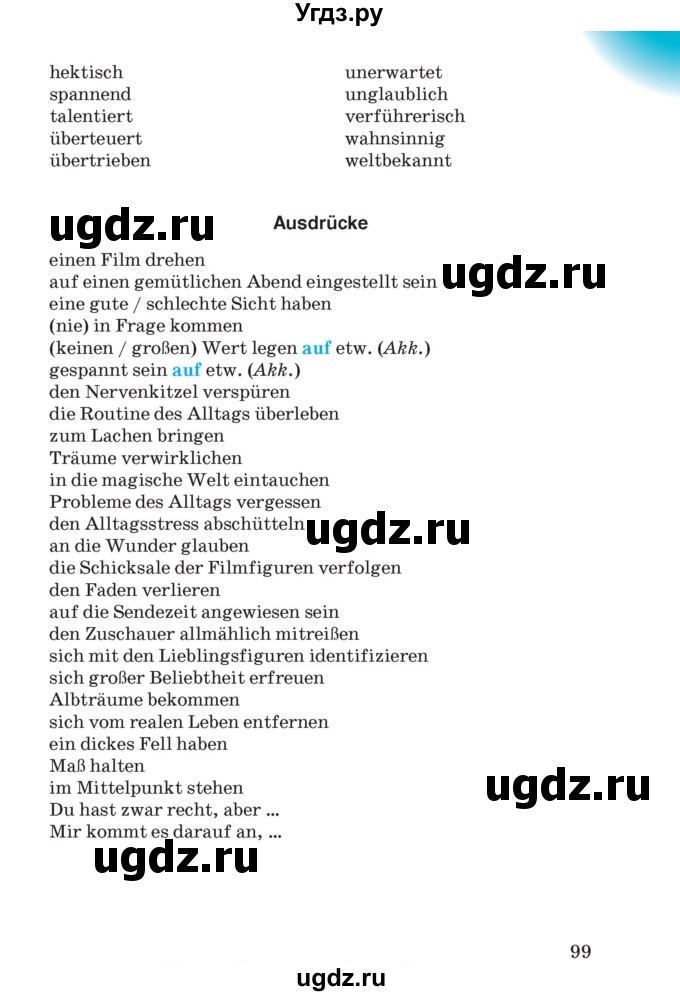 ГДЗ (Учебник) по немецкому языку 8 класс Лаптева Н.Е. / часть 2. страница номер / 98-99(продолжение 2)