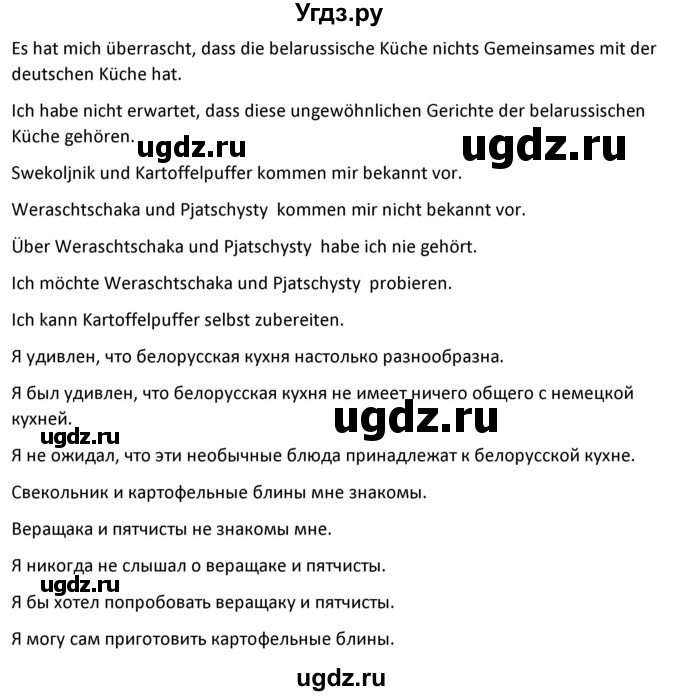 ГДЗ (Решебник) по немецкому языку 8 класс Лаптева Н.Е. / часть 1. страница номер / 110(продолжение 4)