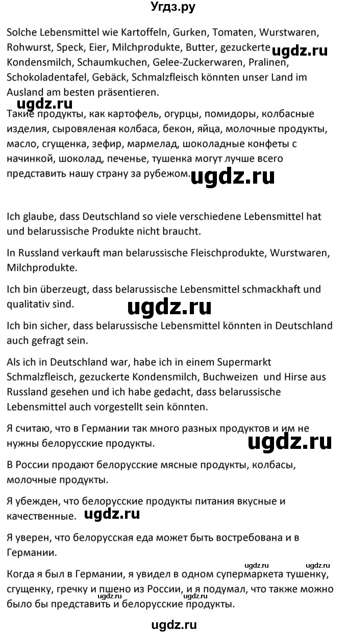 ГДЗ (Решебник) по немецкому языку 8 класс Лаптева Н.Е. / часть 1. страница номер / 113(продолжение 3)